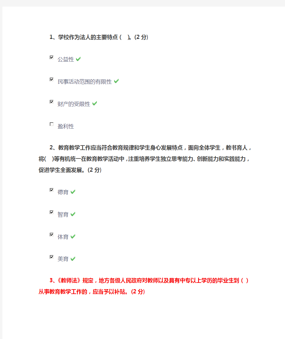 2019教师继续教育专业课答案