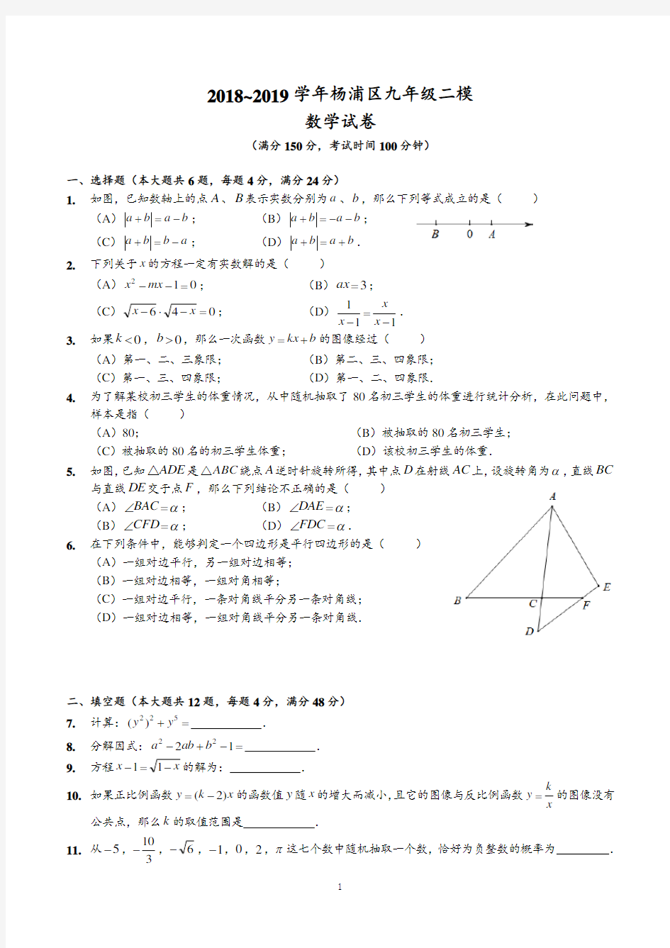 2018~2019上海市杨浦区二模数学