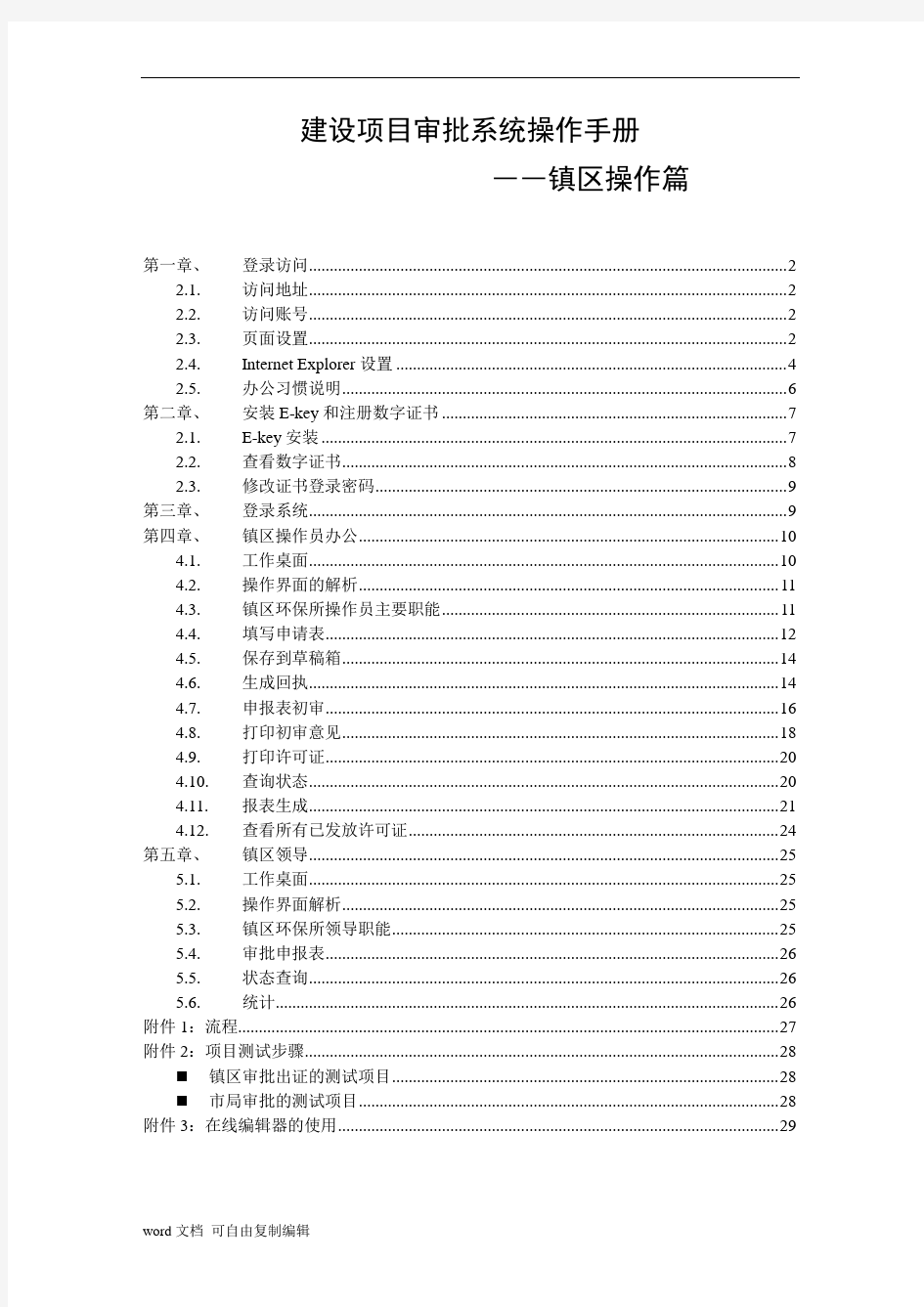 建设项目审批系统操作手册