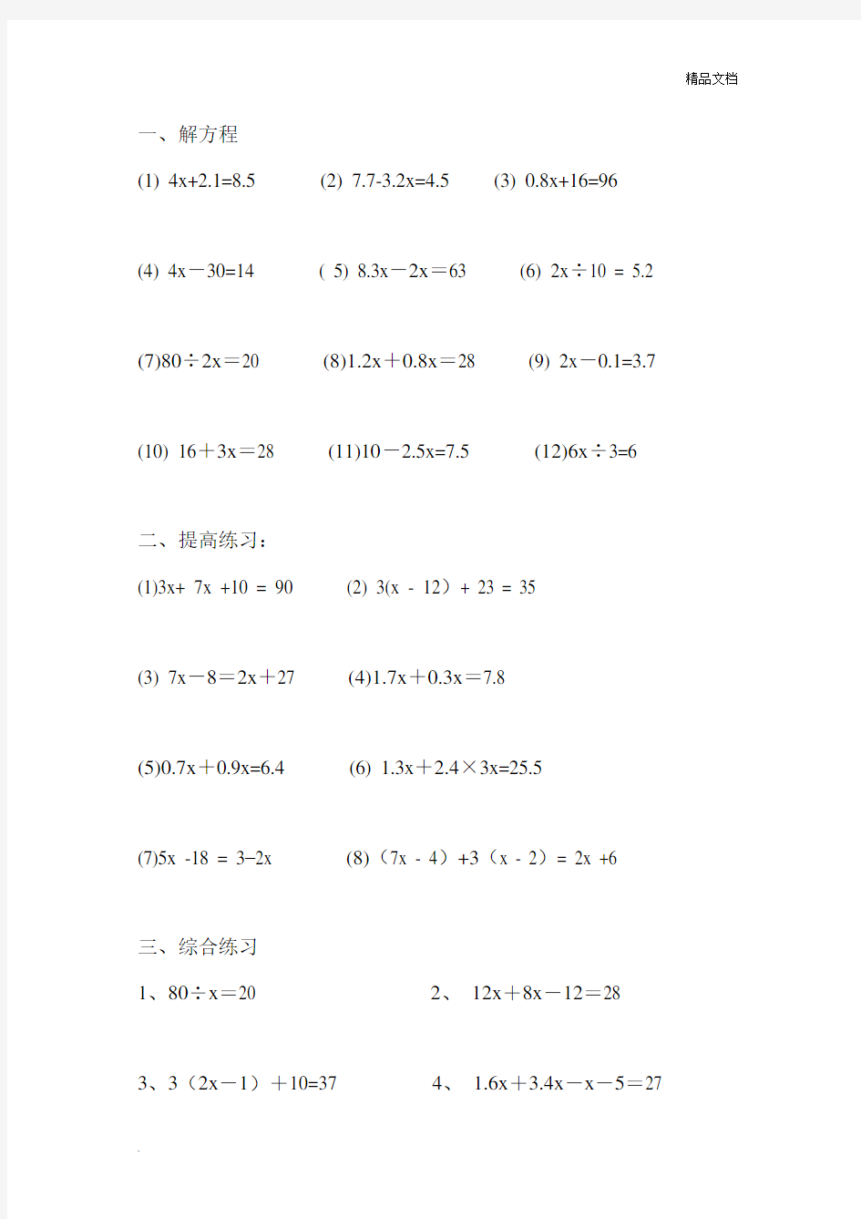 小学数学方程计算题和应用题1