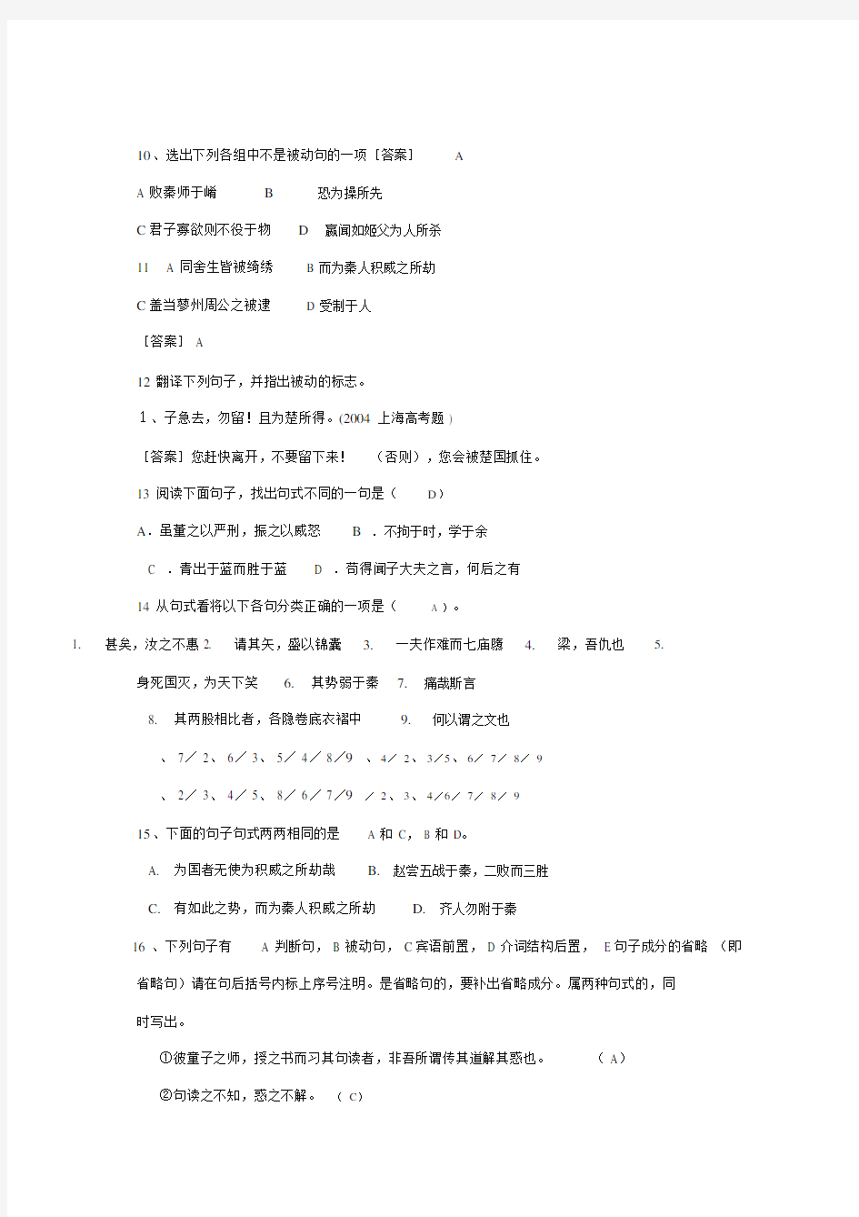 文言文特殊句式练习题.docx