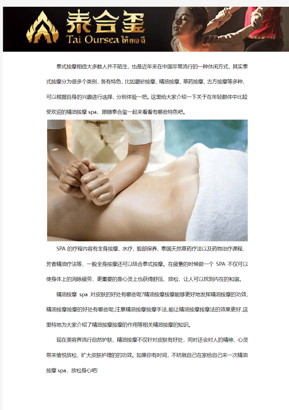 泰合玺精油按摩spa