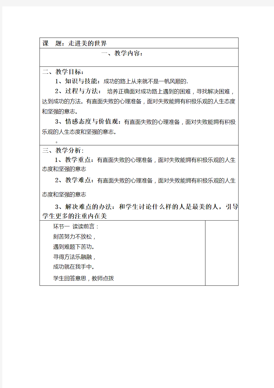 四年级健康教案走进美的世界