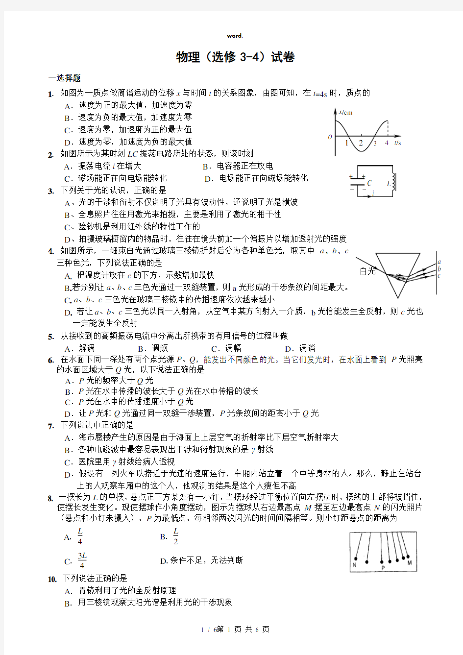 4高中物理选修3-4测试题及答案(精选、)