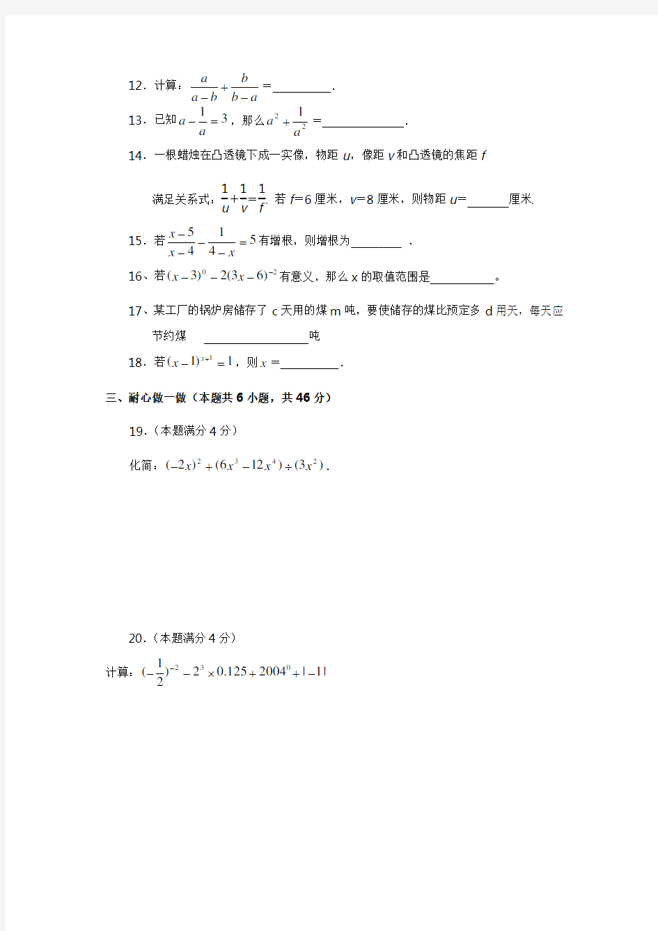 八年级下册数学分式练习题及答案讲解学习