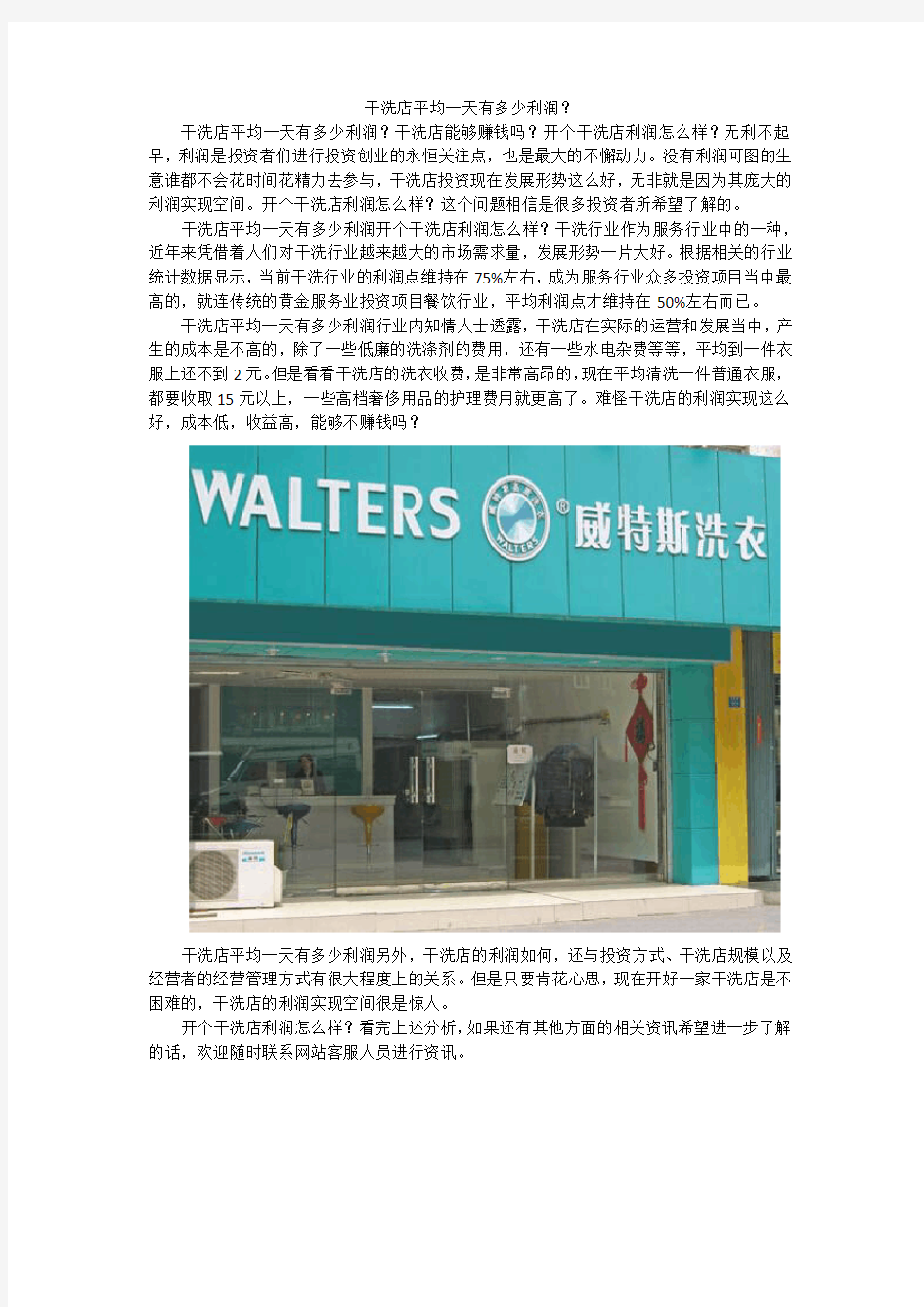 干洗店平均一天有多少利润