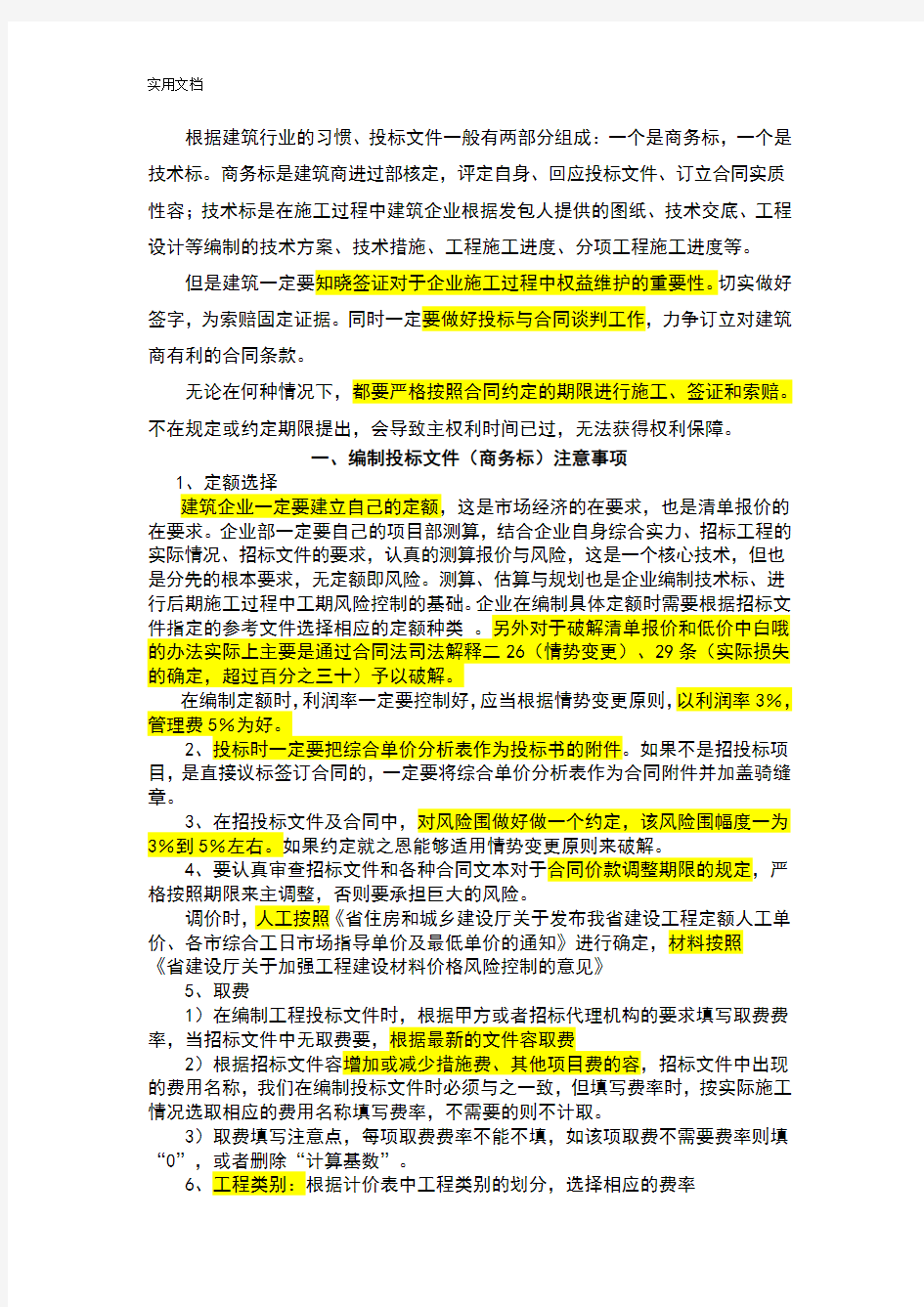 如何能制作投标文件资料地商务标和技术标