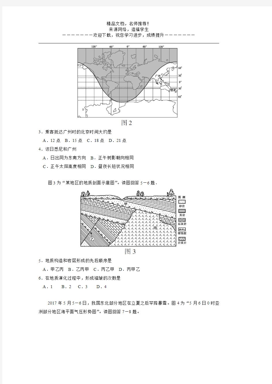 2017年高考真题——地理(江苏卷)