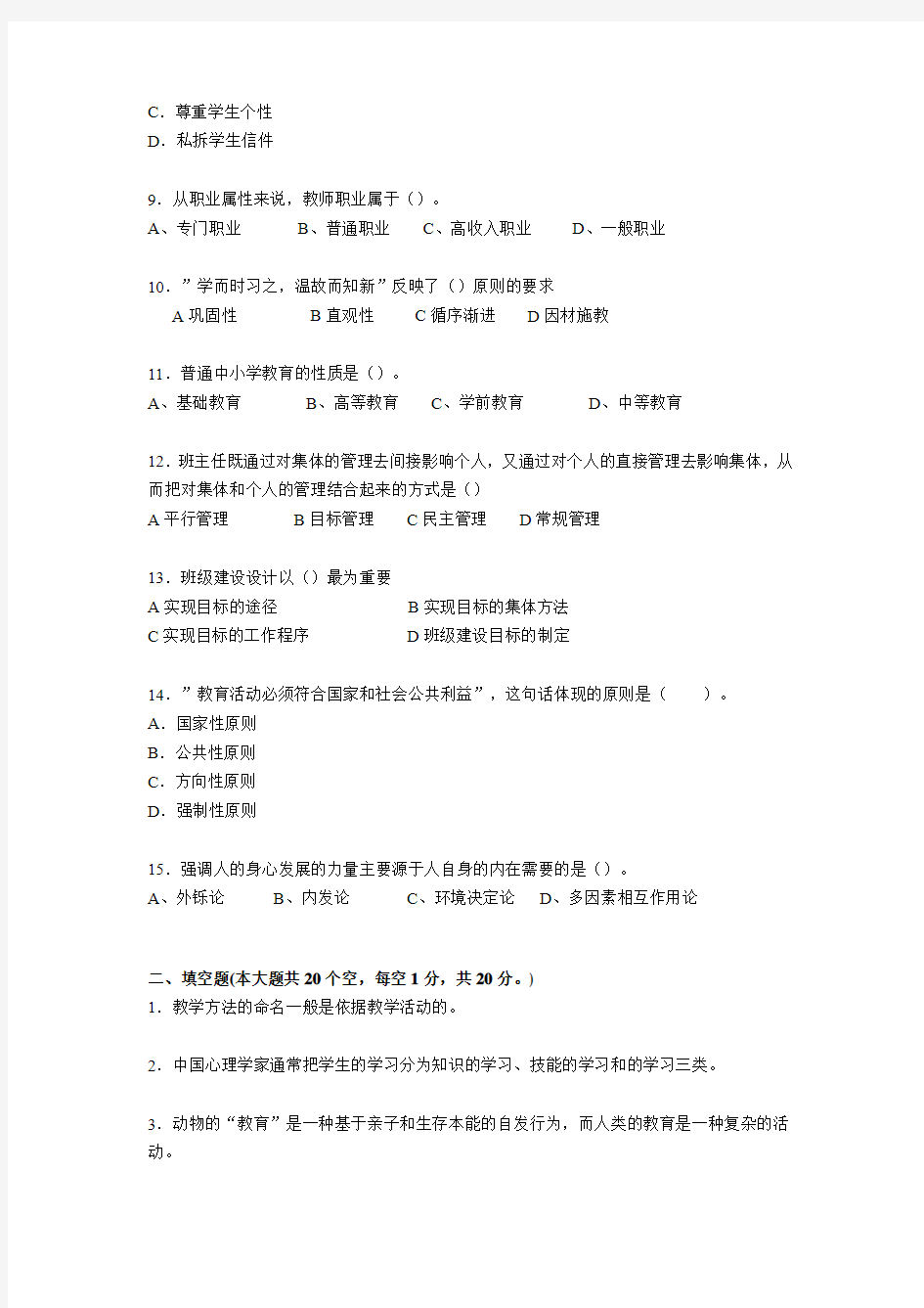 广西2016年下半年教师资格证结构化考试试题