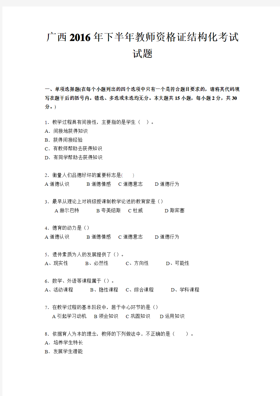广西2016年下半年教师资格证结构化考试试题