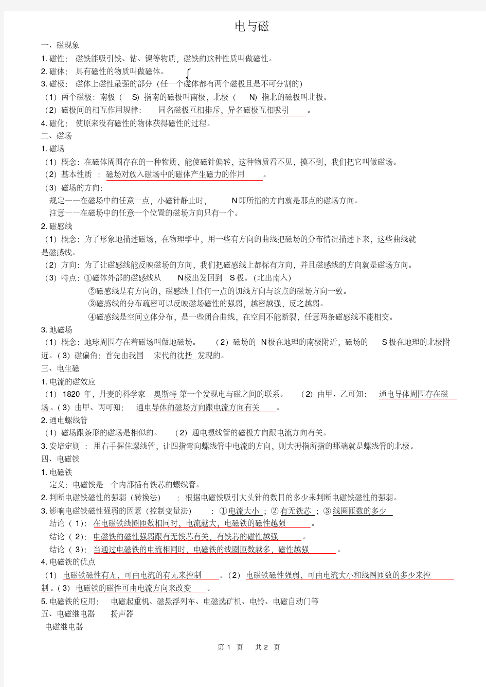 人教版初中物理电与磁知识点全汇总.pdf