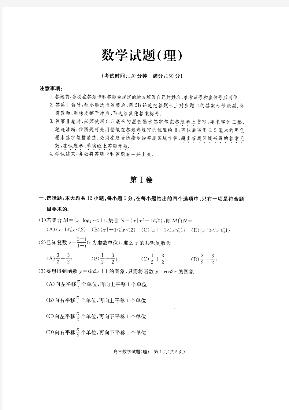 安徽省合肥市2017届高三第一次模拟考试数学(理)试卷(高清扫描版)