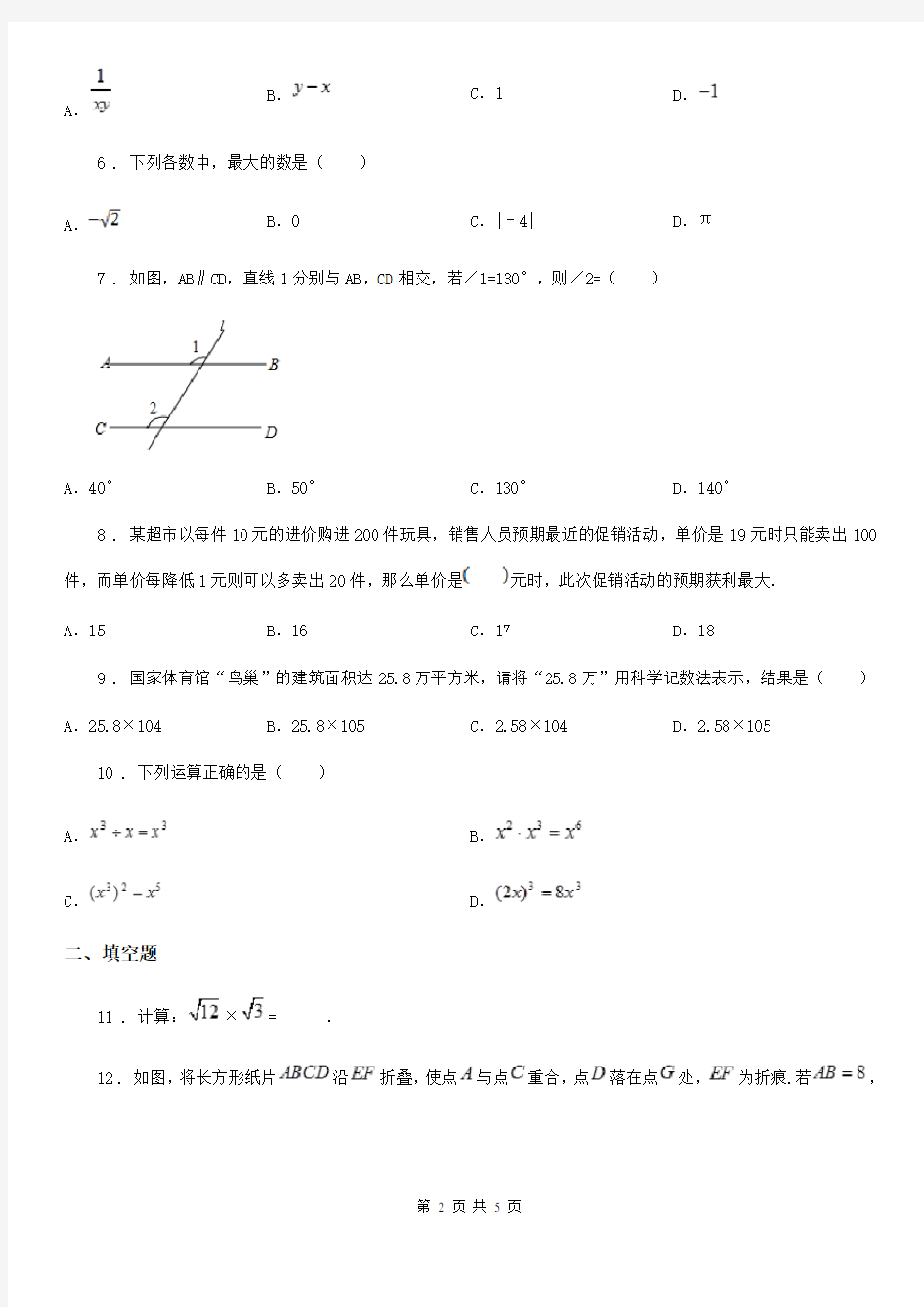 南宁市2019年中考数学4月模拟试题A卷