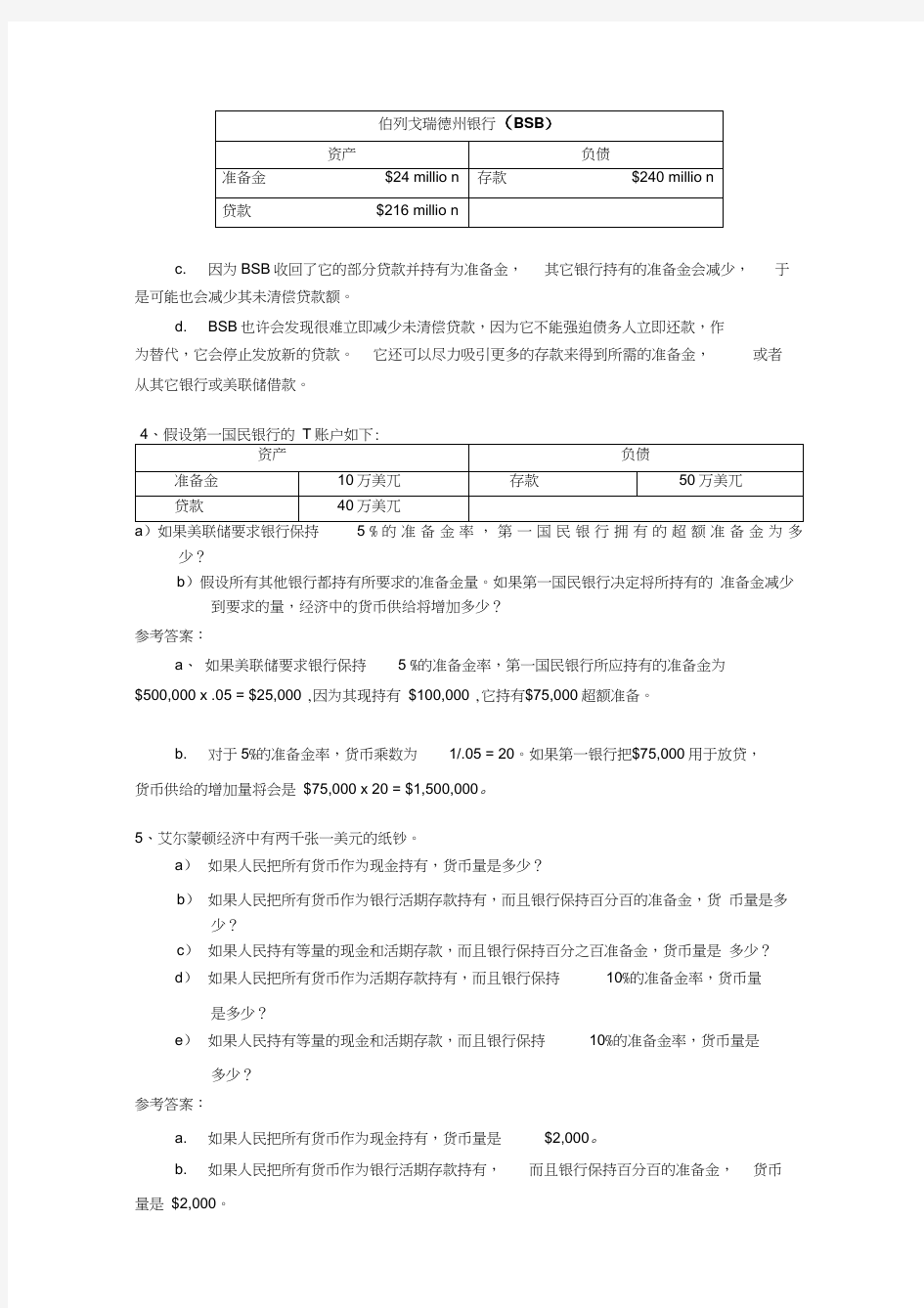 曼昆经济学原理第五版宏观经济学习题答案中文