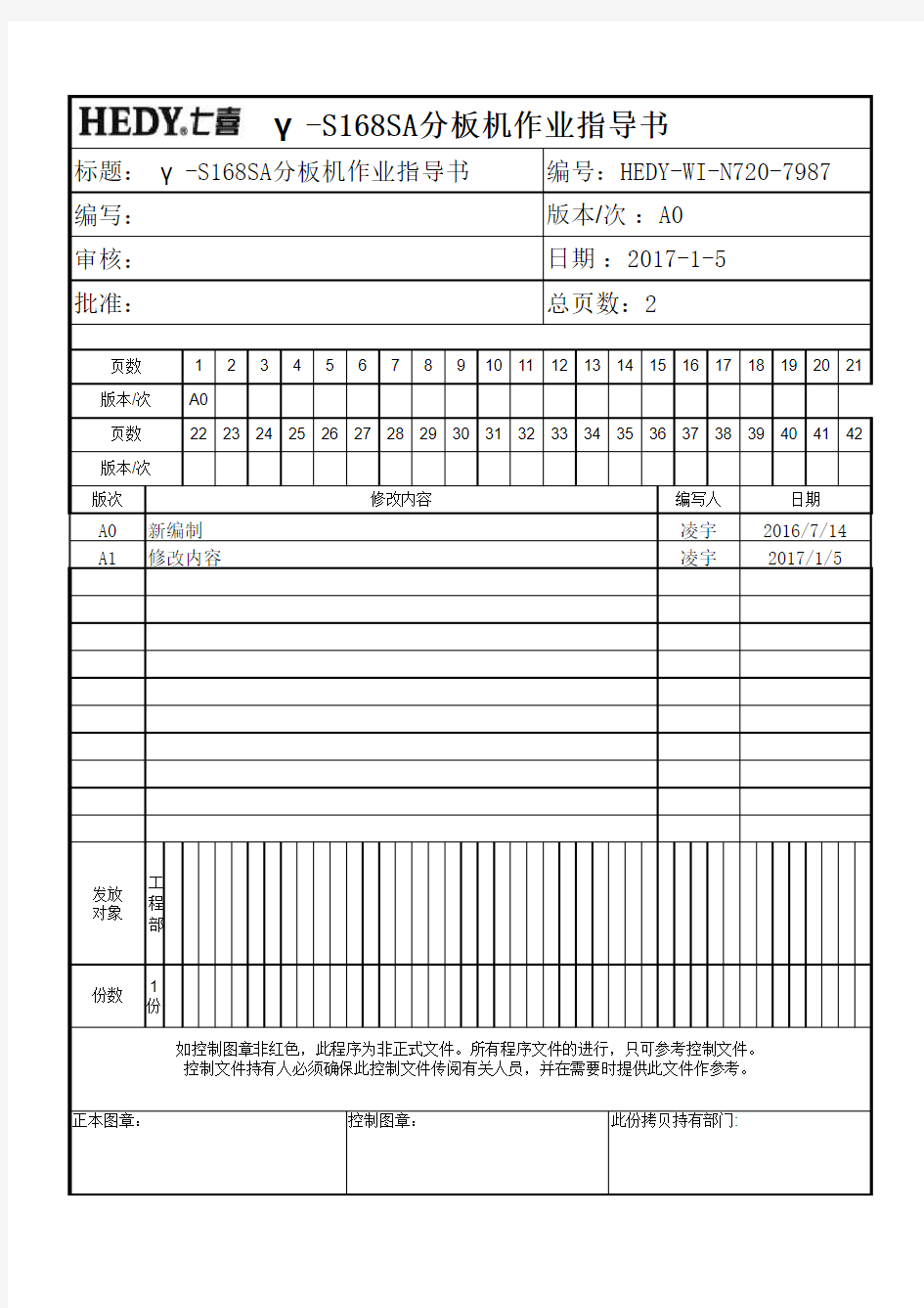 γ-S168SA分板机作业指导书