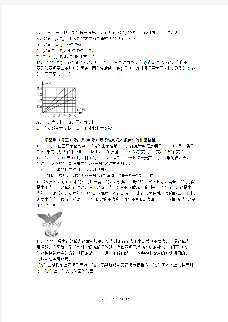 2013-2014学年上海市黄浦区八年级(上)期末物理试卷