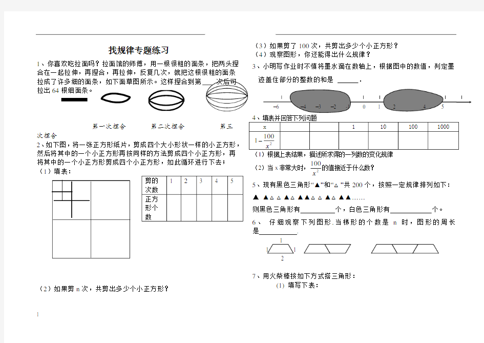 初一上册数学找规律练习题