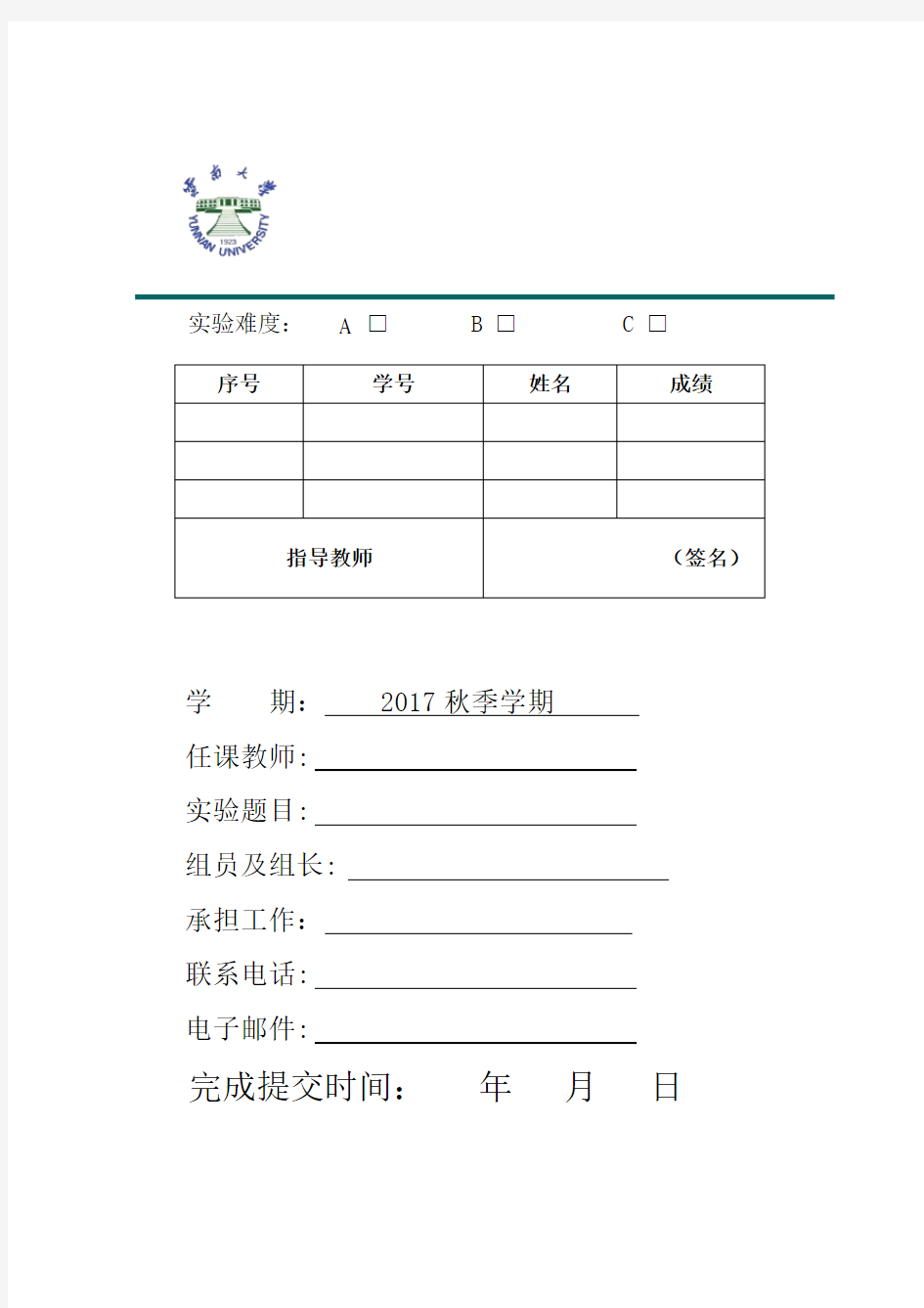 (精选)云南大学软件学院数据结构实验3