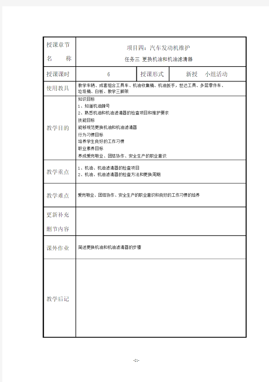 (完整版)更换机油和机油滤清器.doc