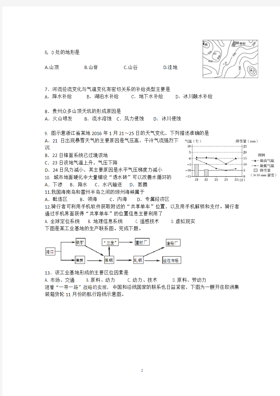 上海市静安区高二地理等级考二模附标准答案