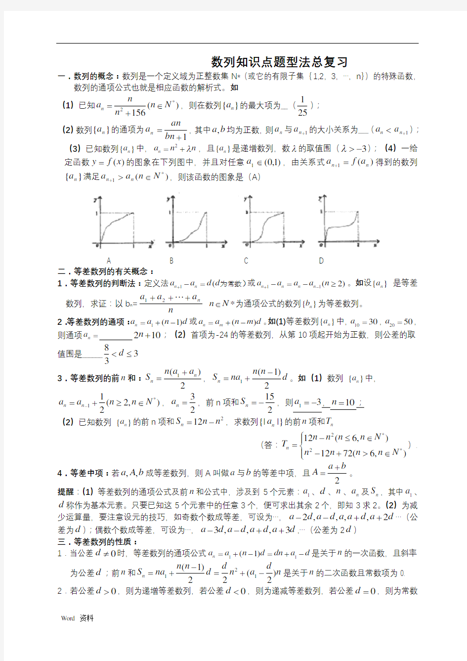 数列全章知识点总结