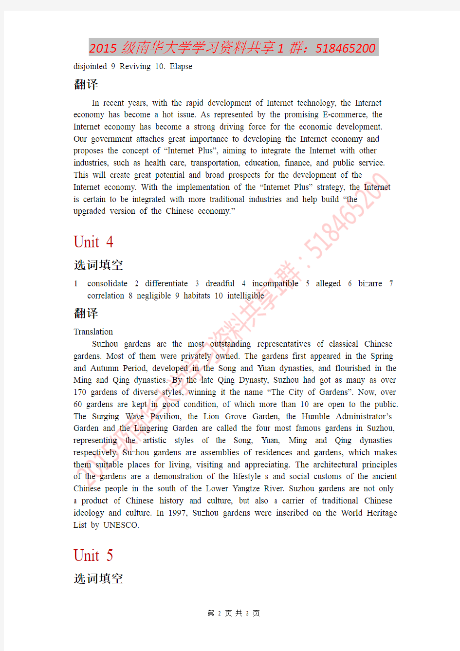 新视野大学英语第三版第四册(1-5章)选词填空及翻译答案