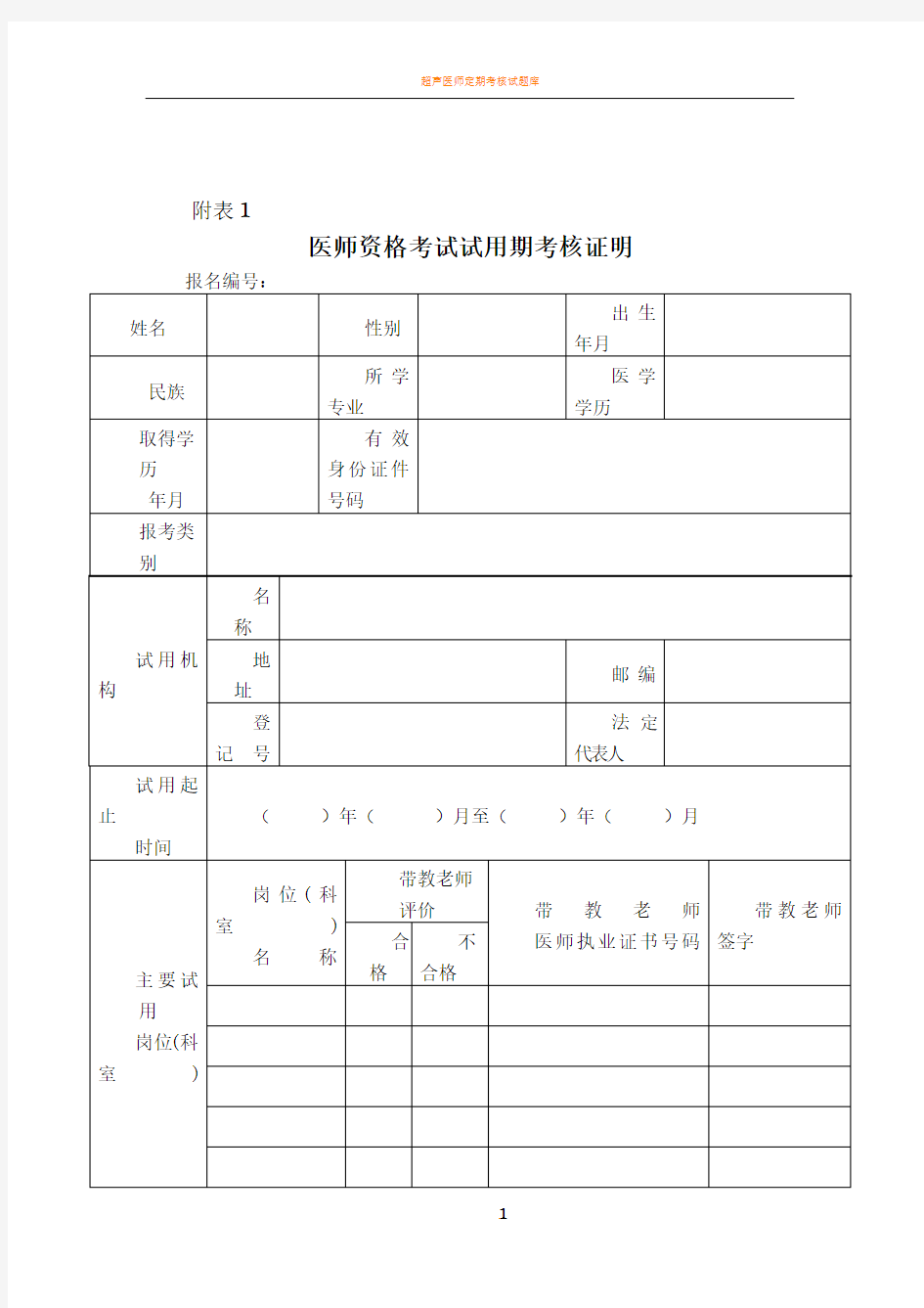 医师资格考试试用期考核合格证明