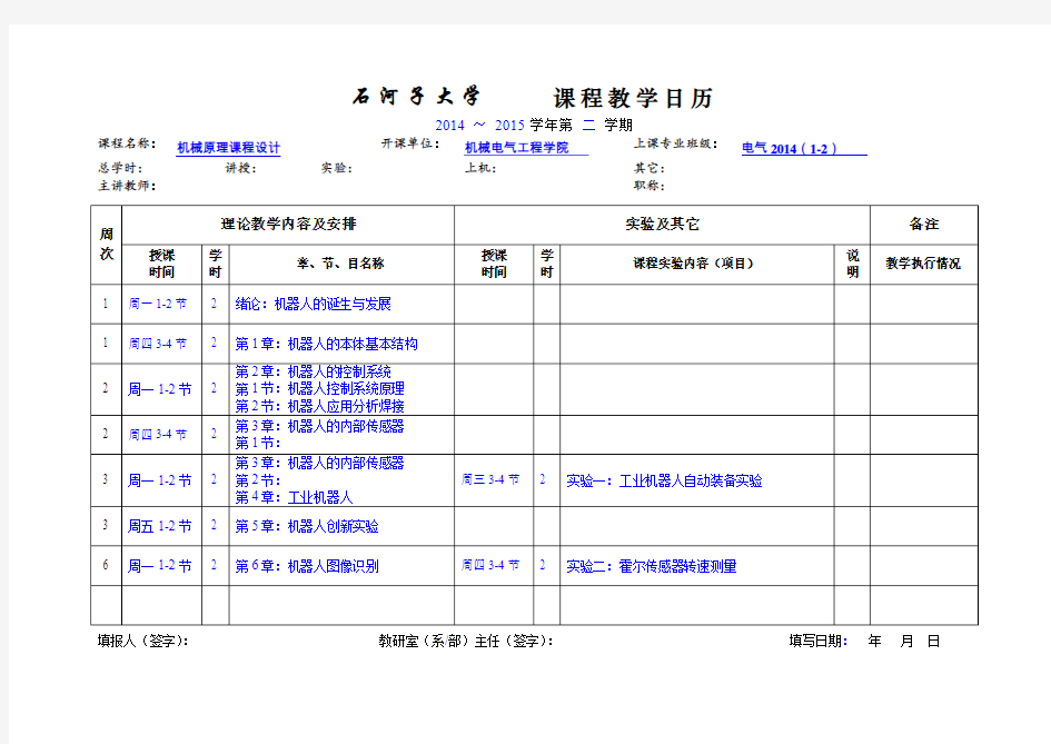 石河子大学课程教学日历