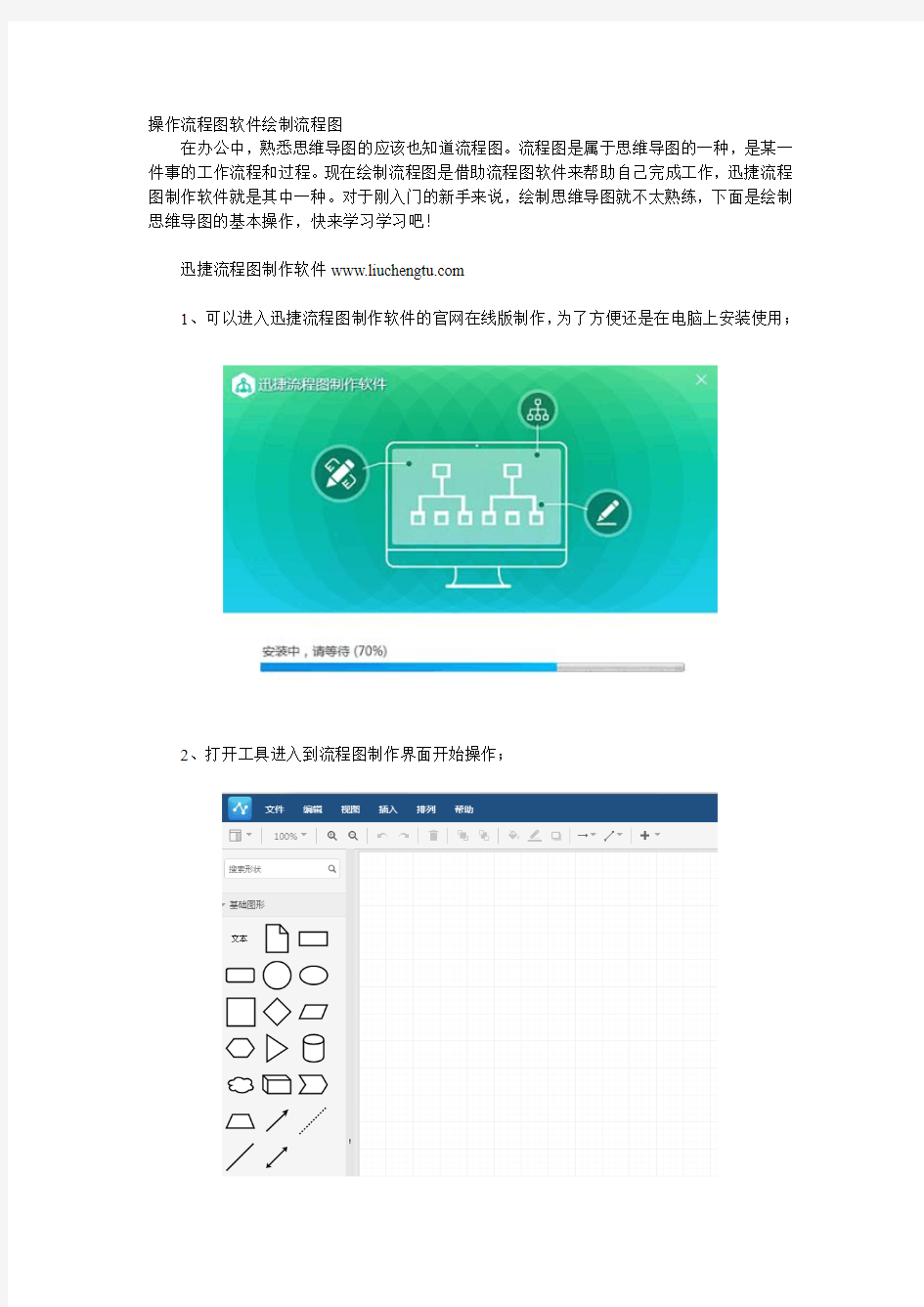 操作流程图软件绘制流程图