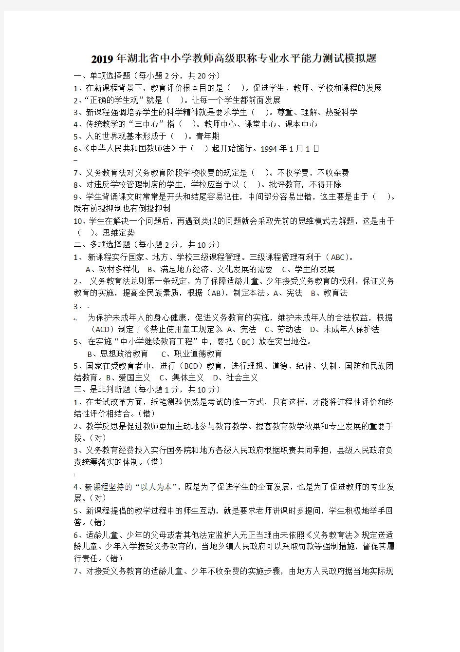 2019湖北省中小学教师高级职称水平能力测试模拟题