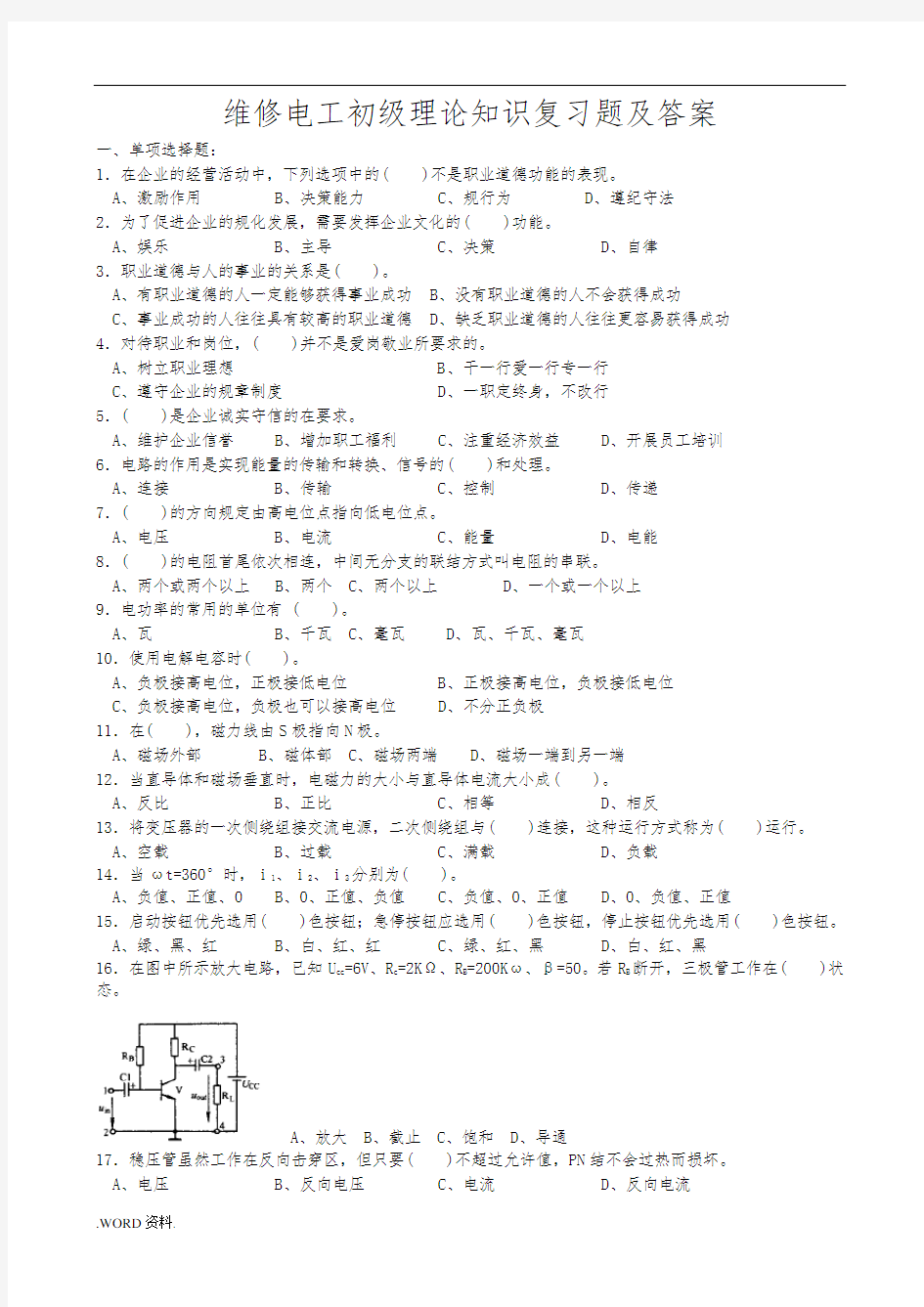 维修电工初级理论知识复习题及答案