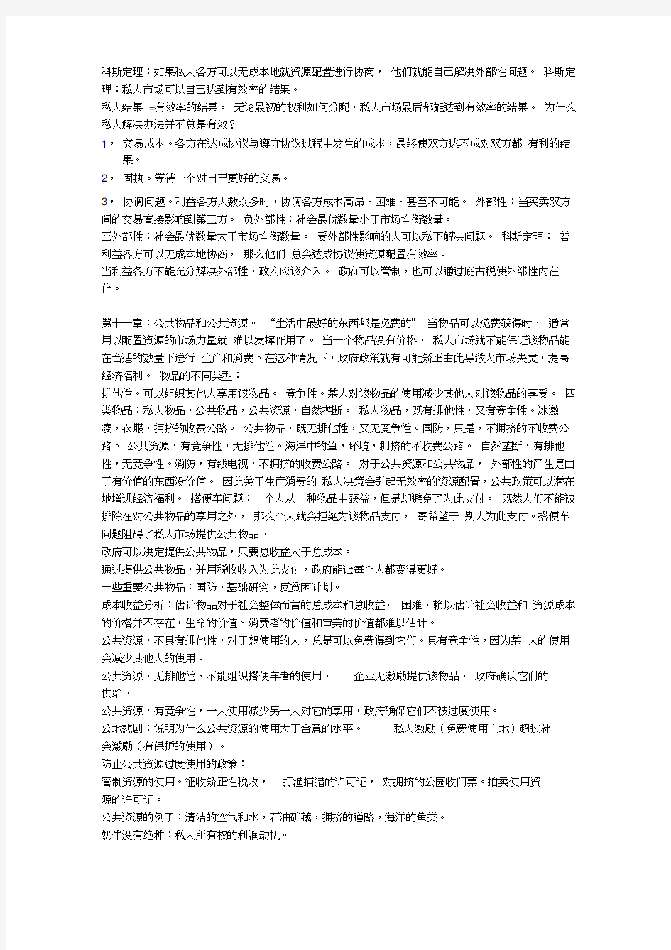 经济学原理笔记整理微观经济学