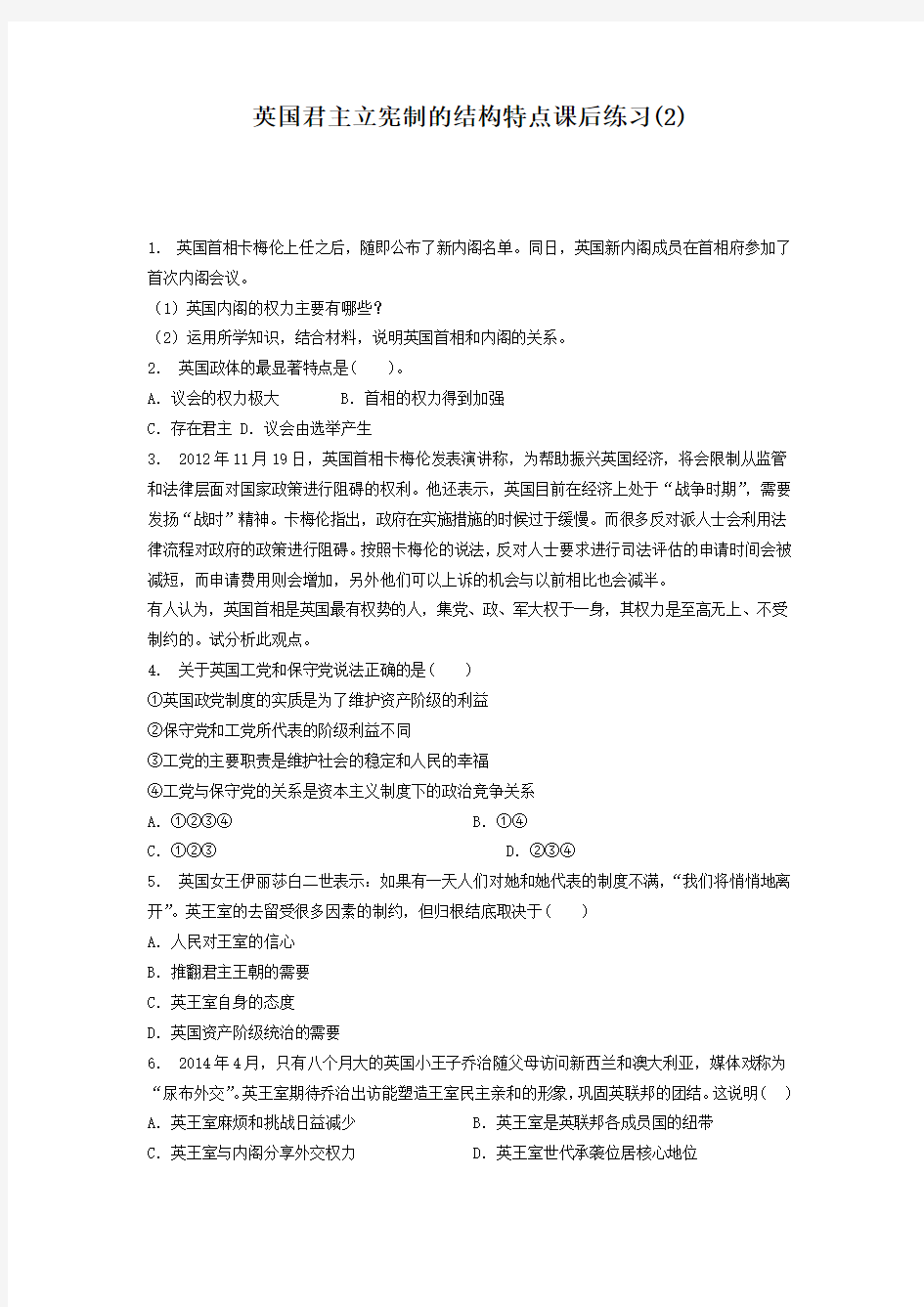 高考政治试题：以英国和法国为例_英国国王与君主立宪制_英国君主立宪制的结构特点_