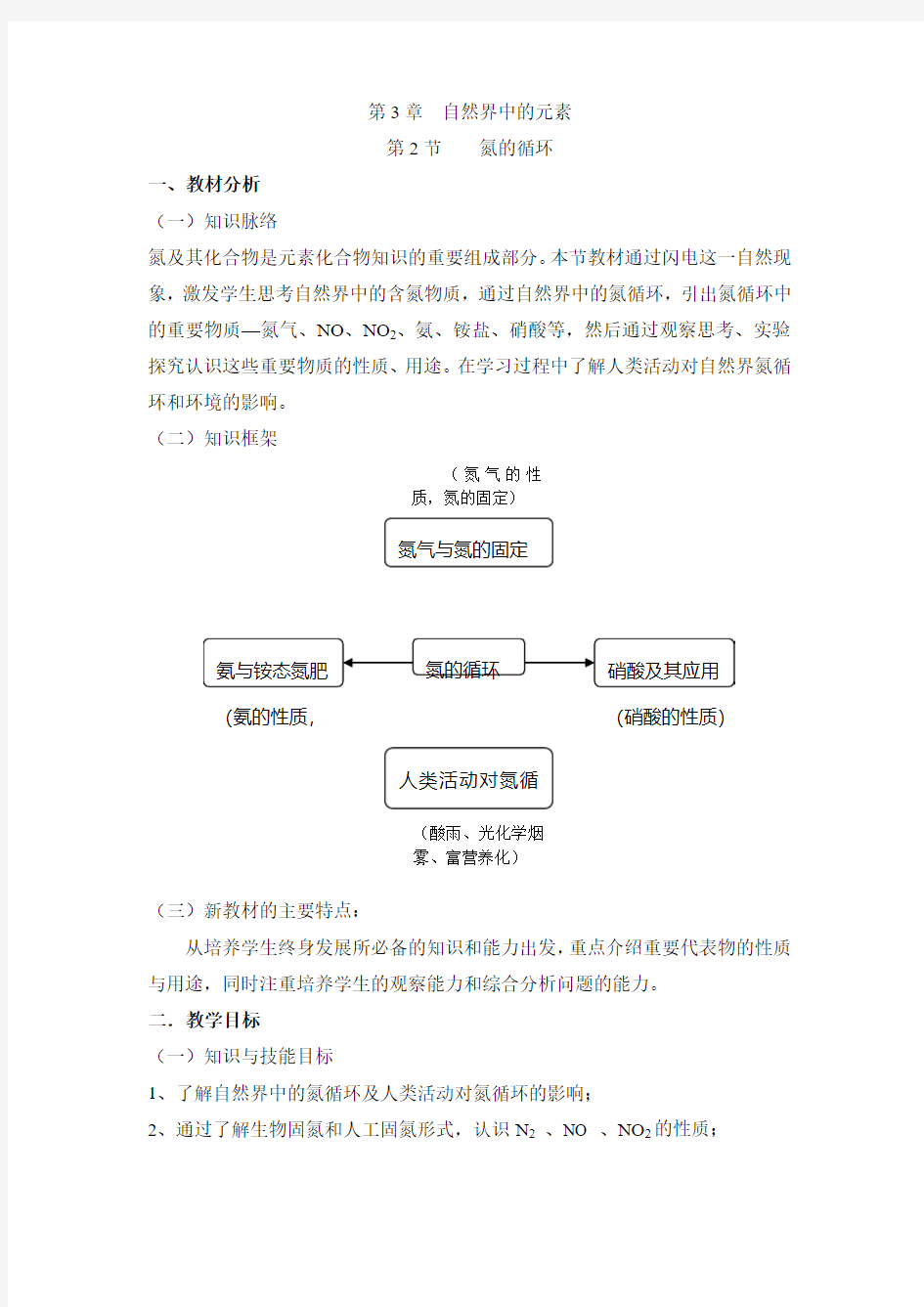 鲁科版高中化学必修一《氮的循环》教案-新版