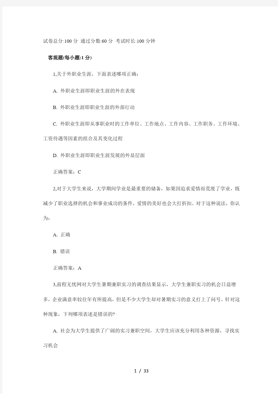 职业生涯规划考试试题及答案