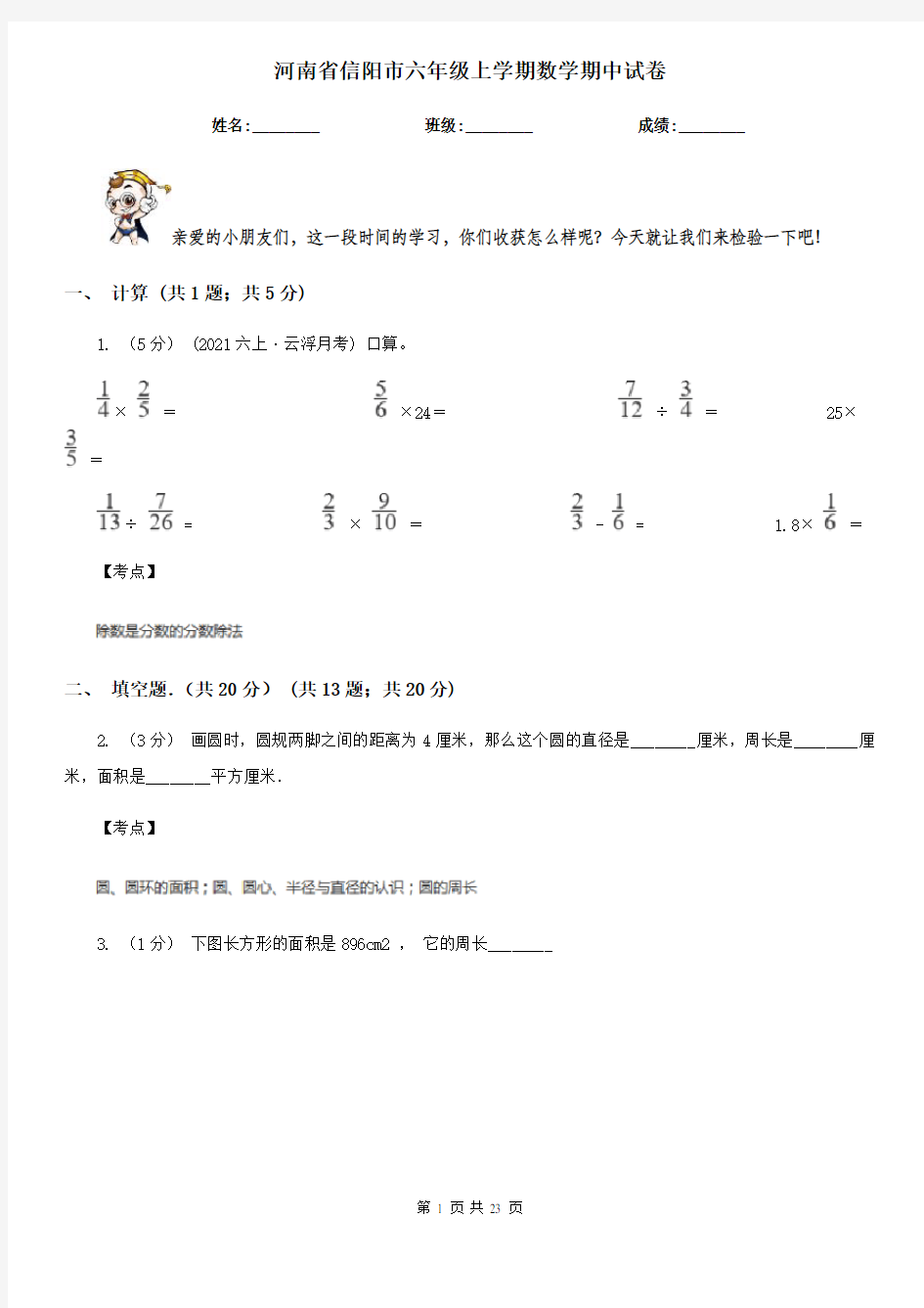 河南省信阳市六年级上学期数学期中试卷