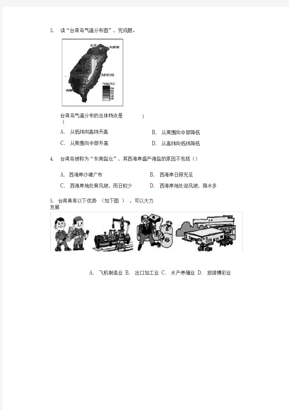 (完整word版)中图版七年级地理下册：7.2台湾省同步练习题