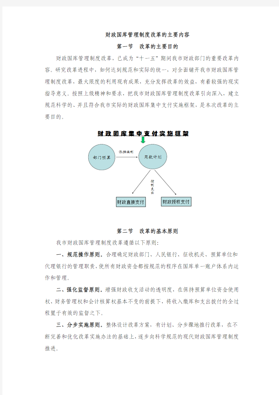 财政国库管理制度改革的主要内容