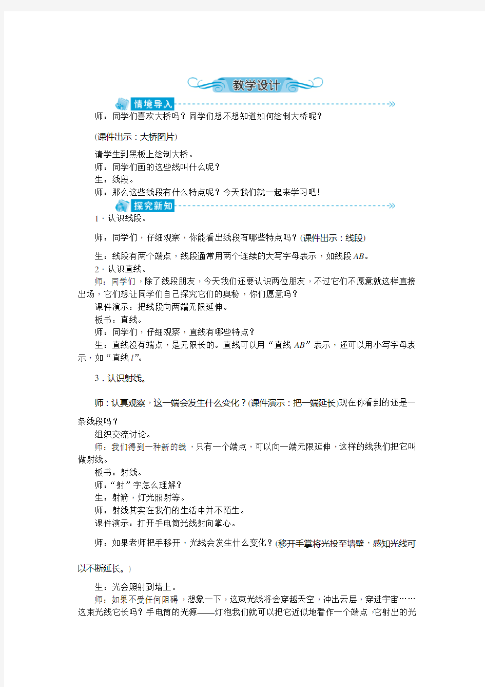 人教版四年级数学上册第三单元《角的度量》教案(含教学反思)