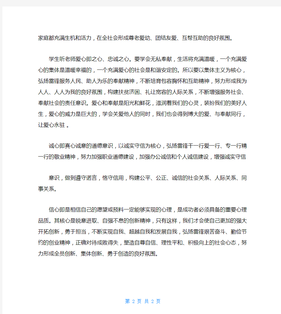 [五心教育活动简报]活动简报