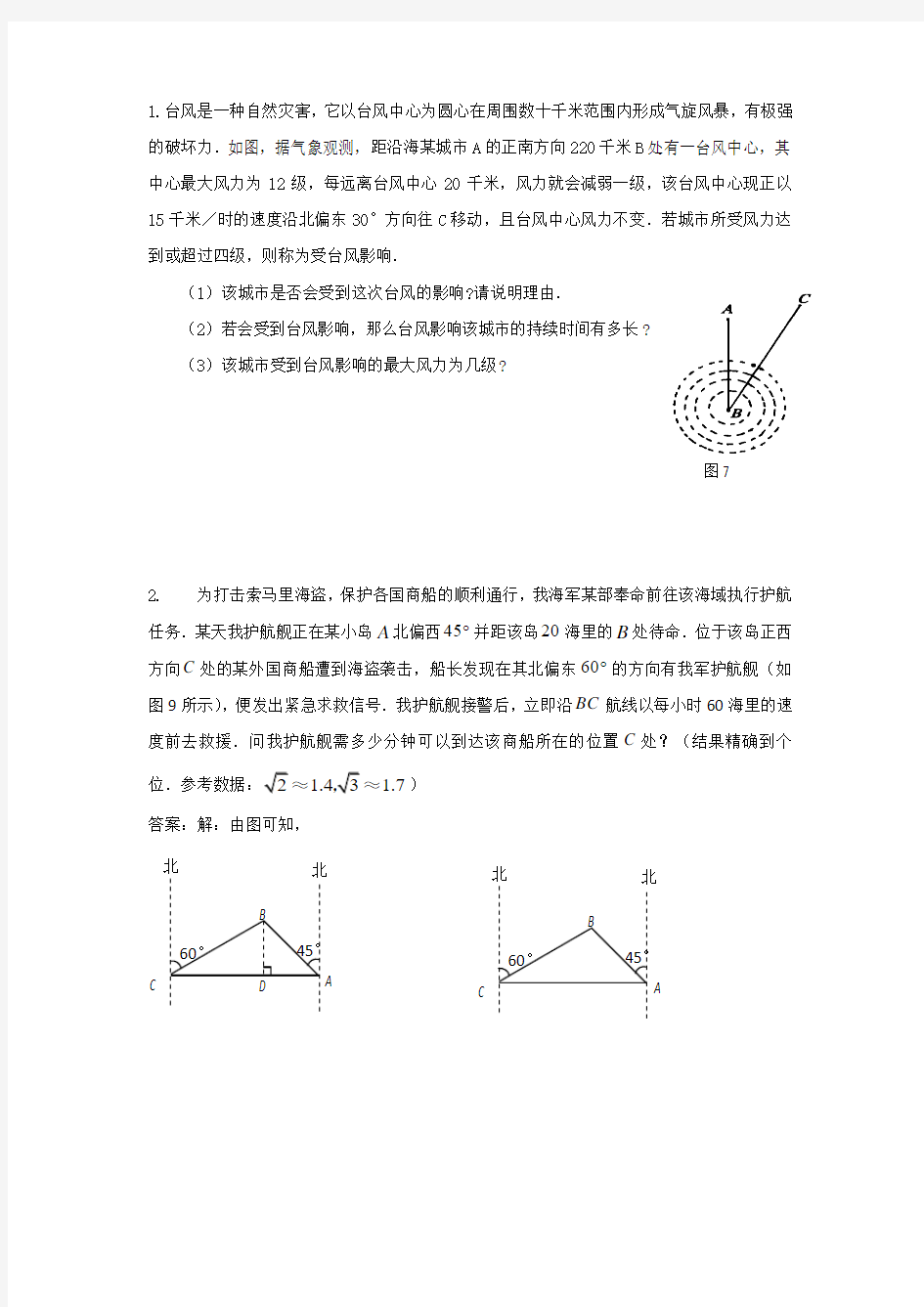 三角函数应用