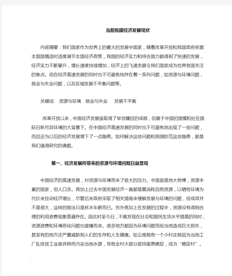 当前我国经济发展现状