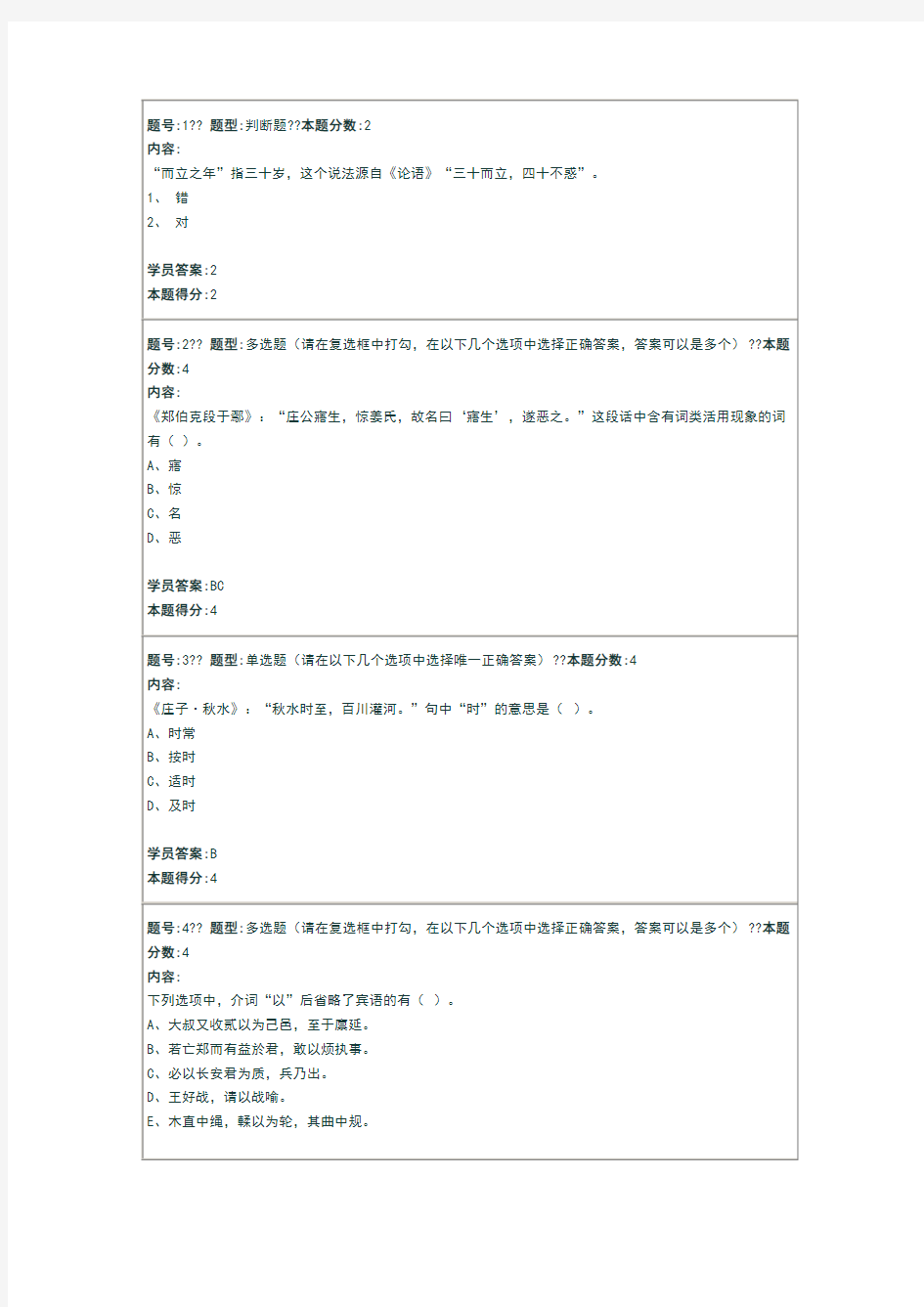 大学语文第二次作业答案