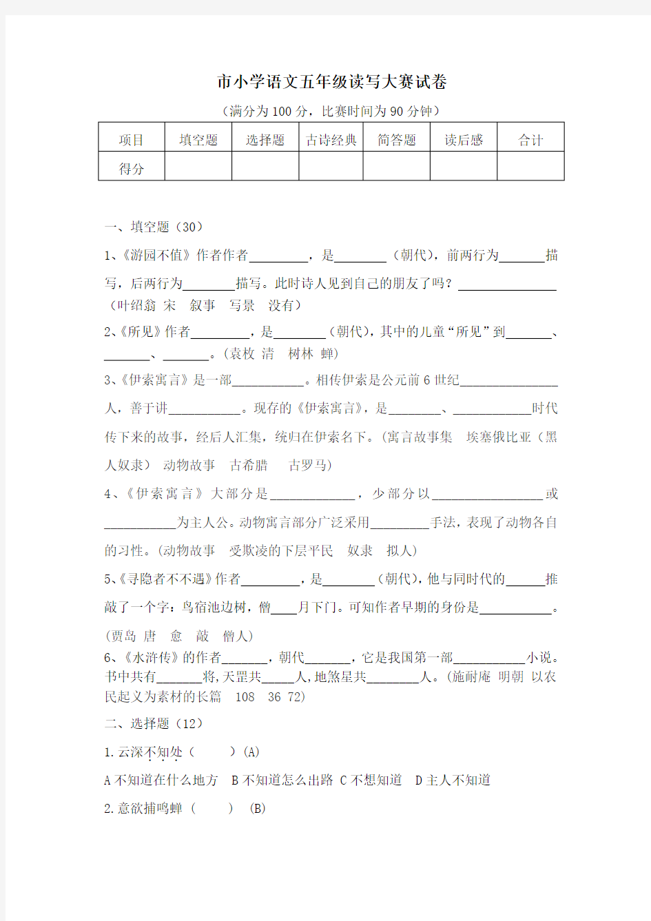 赣榆县欢墩小学五年级读写大赛试题