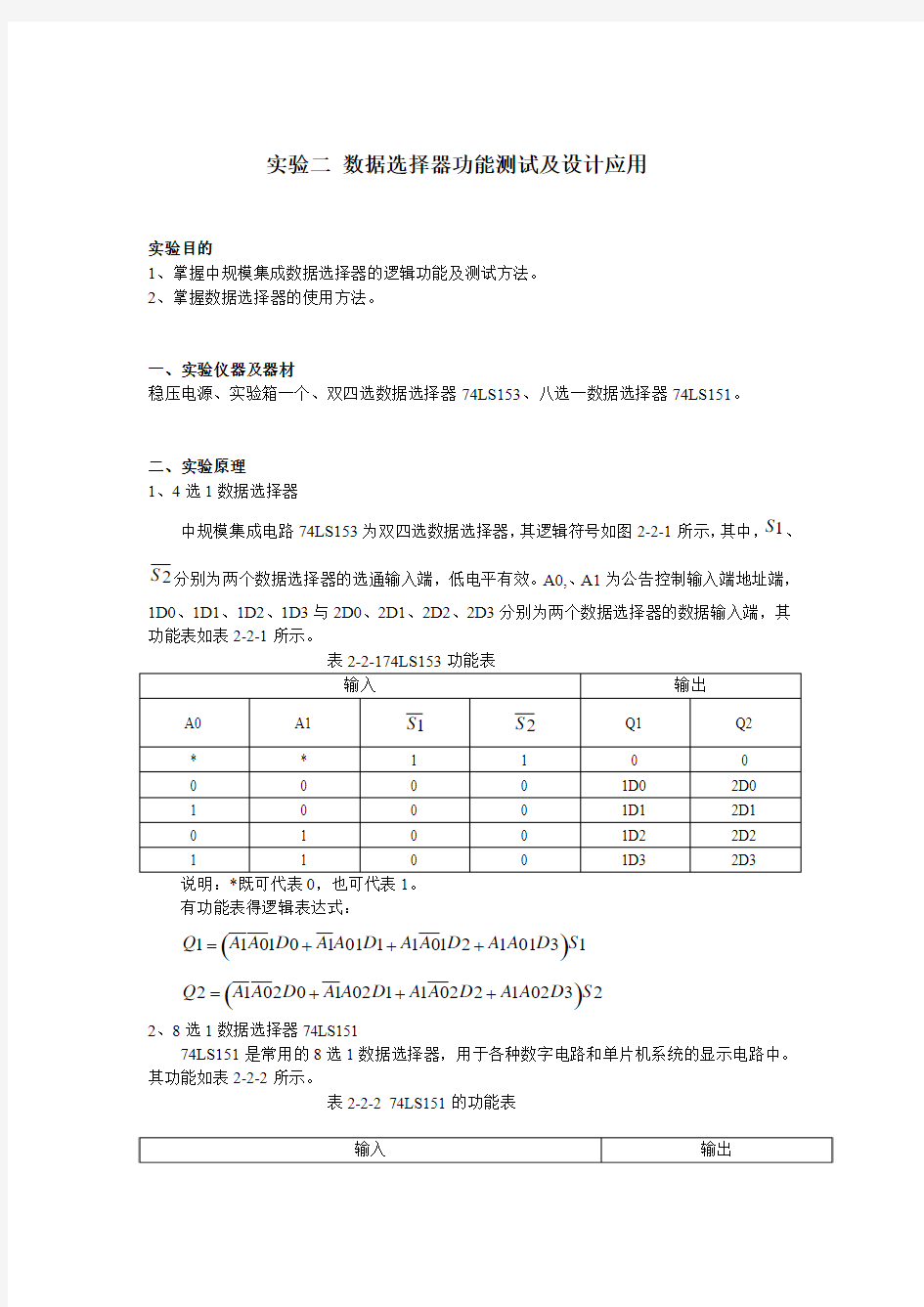 实验二数据选择器