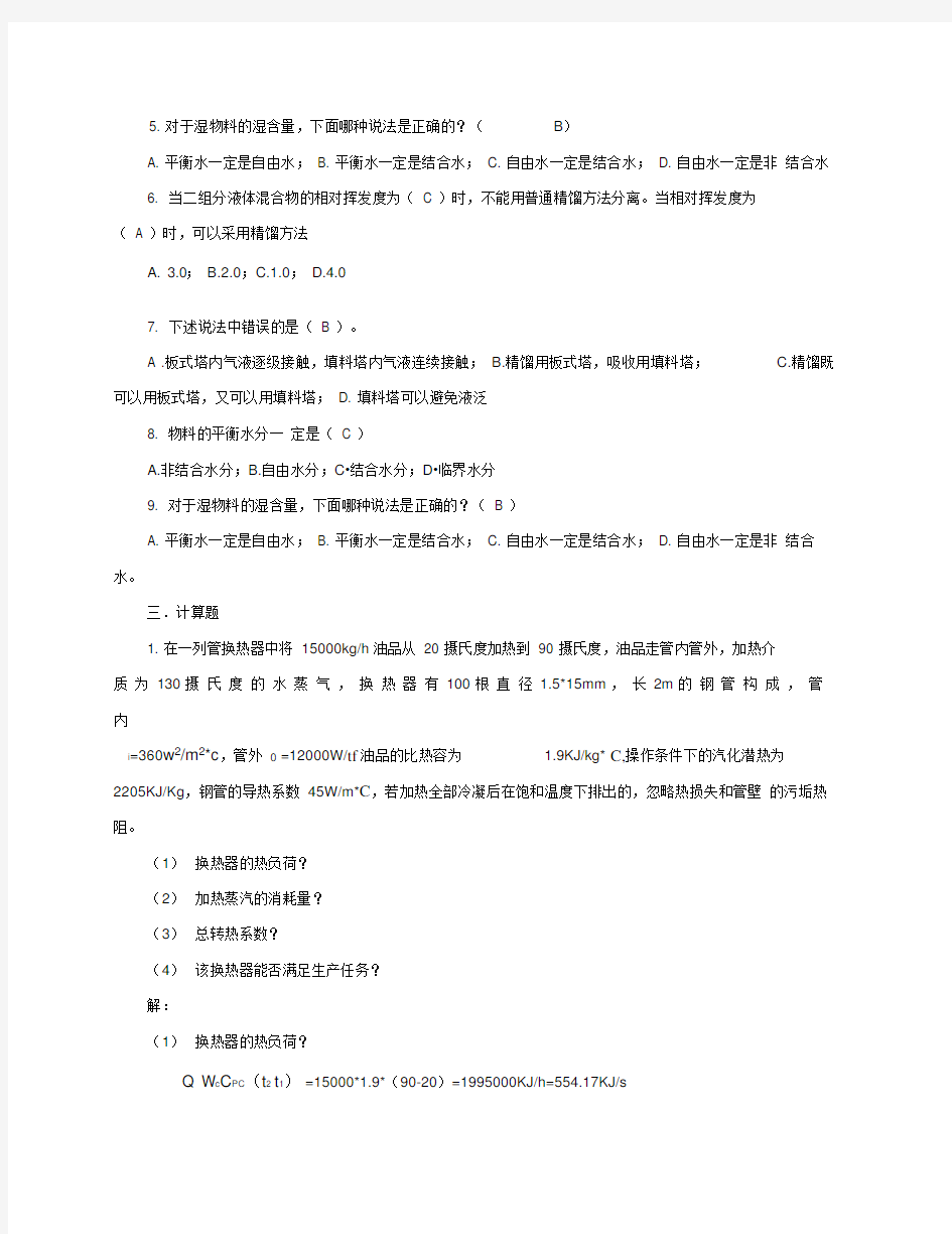 化工原理试题及答案