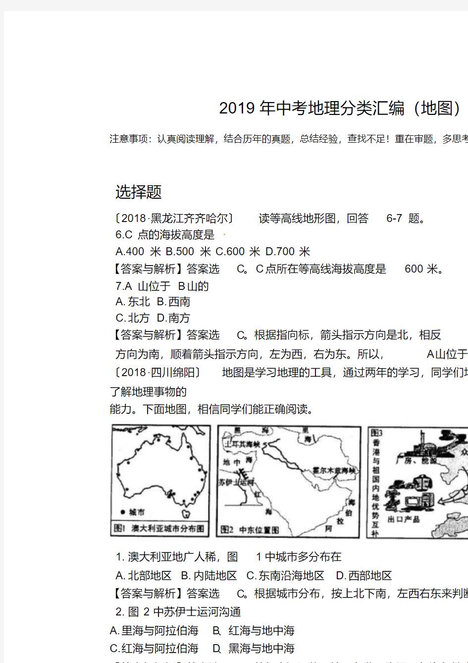 2019年中考地理分类汇编(地图)