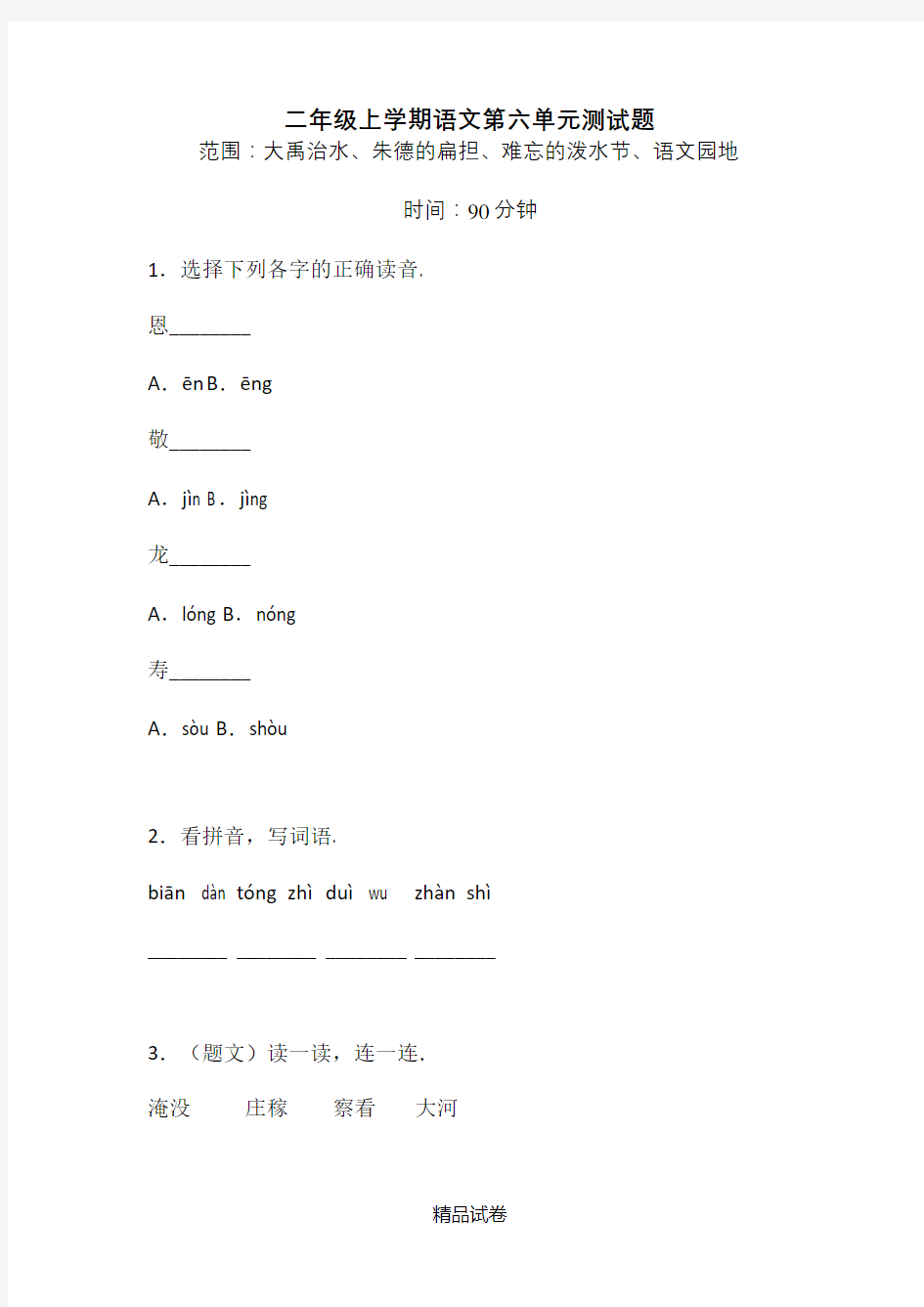 部编版二年级上册语文第六单元测试卷含答案