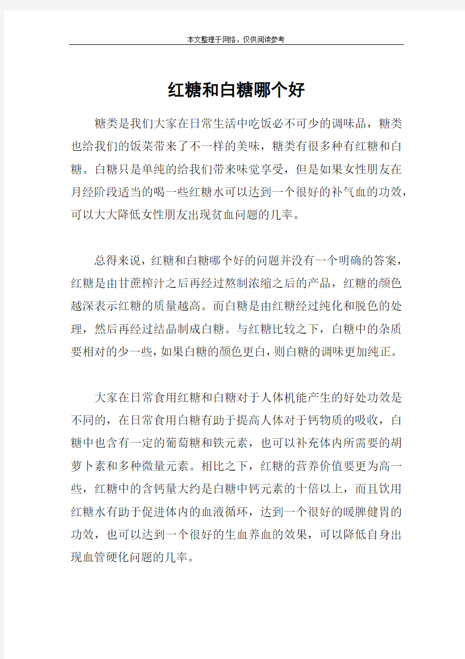 红糖和白糖哪个好