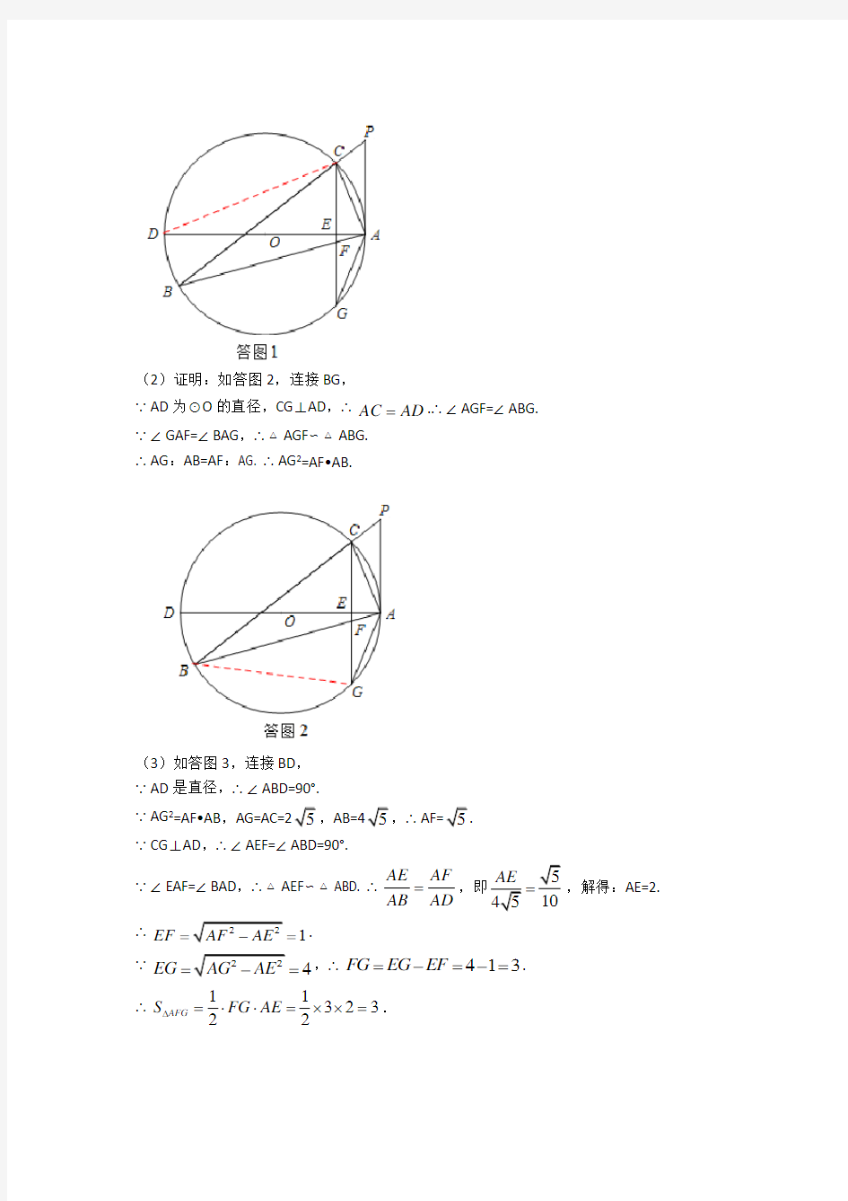 中考数学专题训练---圆的综合的综合题分类